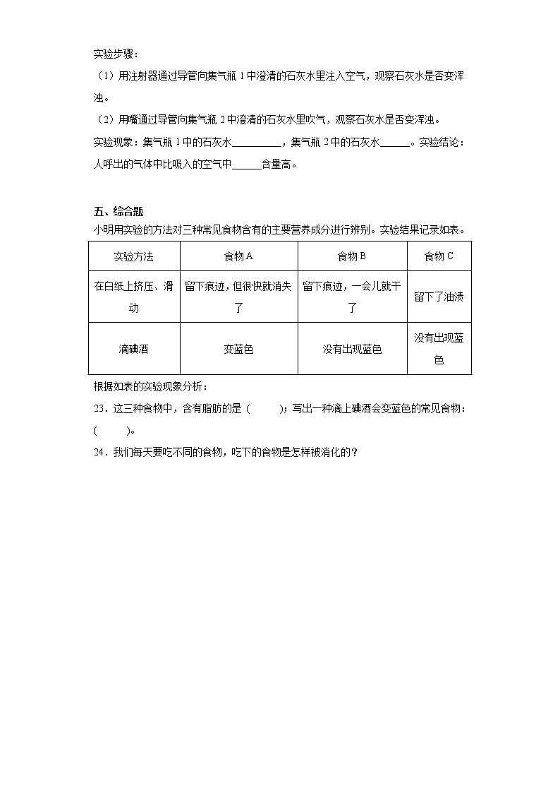 专题06 消化与呼吸 近年小升初科学三年级下册真题分类汇编 青岛版(2017)03