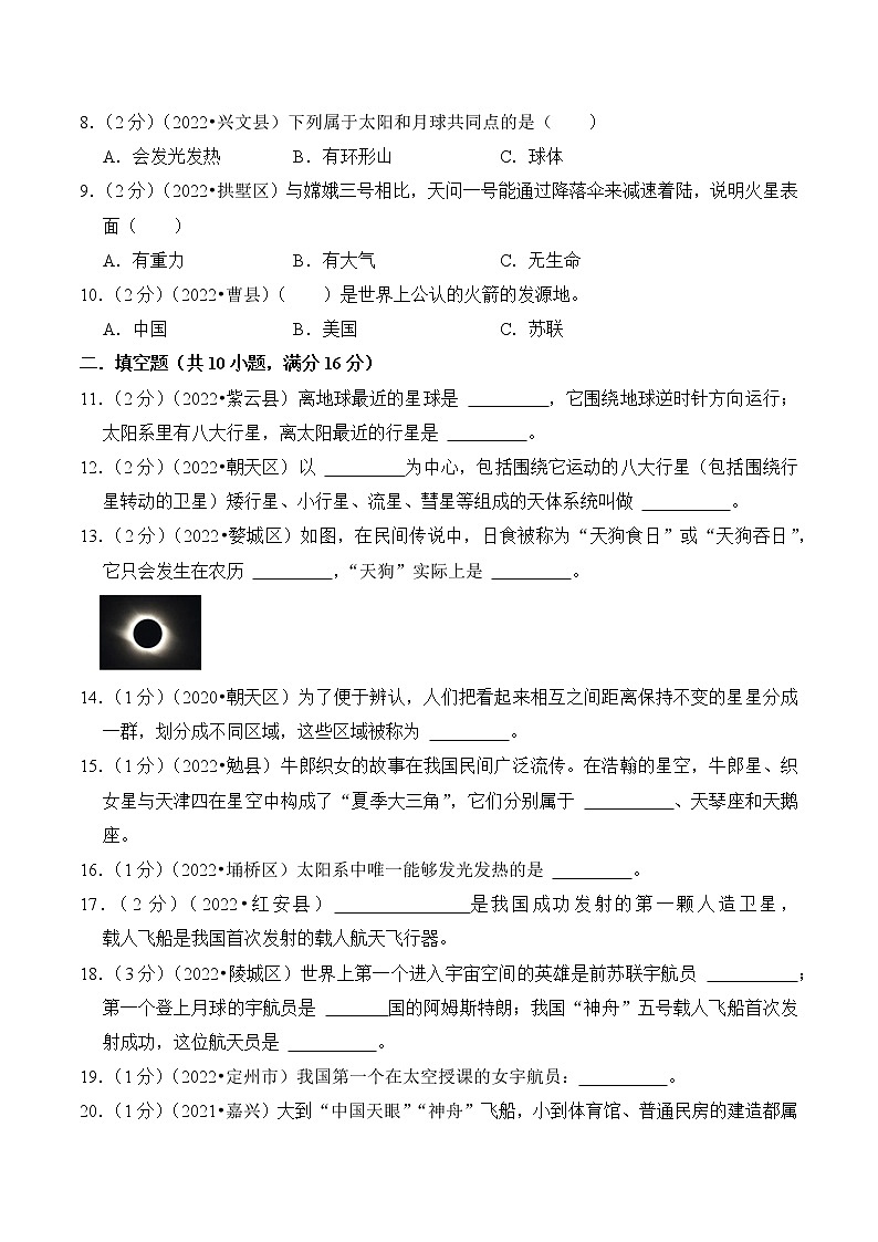 【真题汇编】专题07 宇宙-2023年小升初科学专项复习(教科版)第2页
