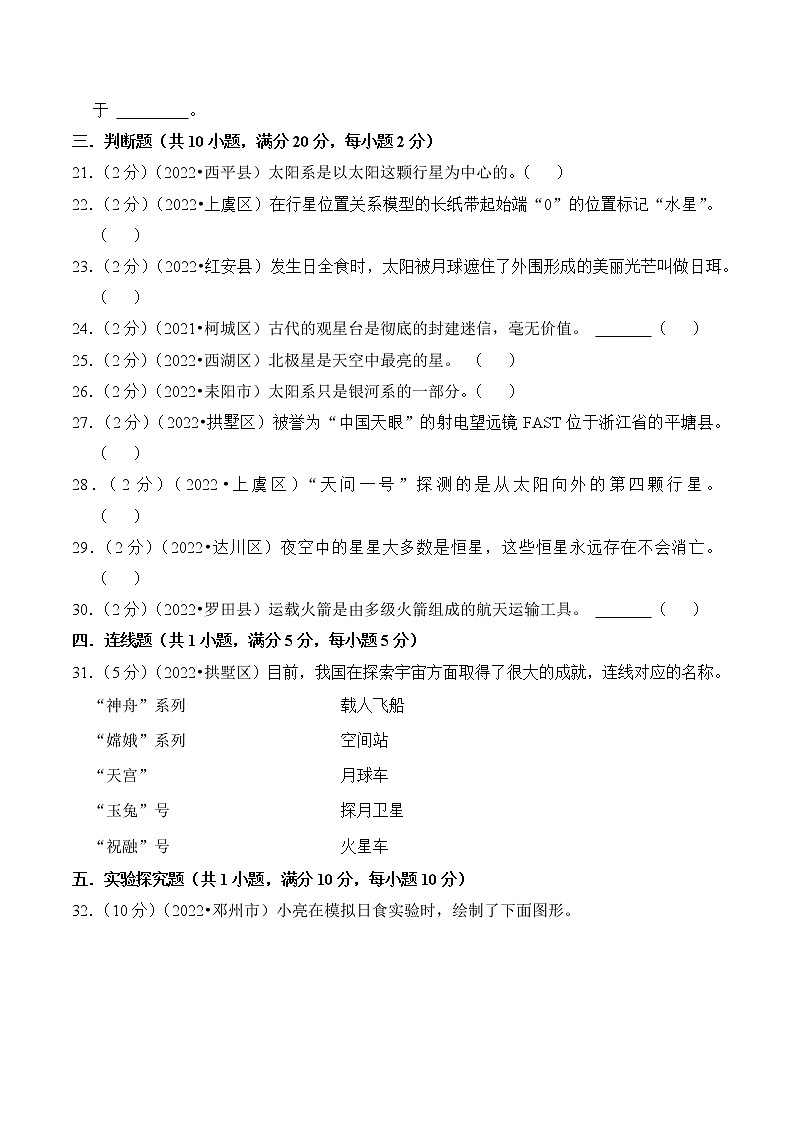【真题汇编】专题07 宇宙-2023年小升初科学专项复习(教科版)第3页