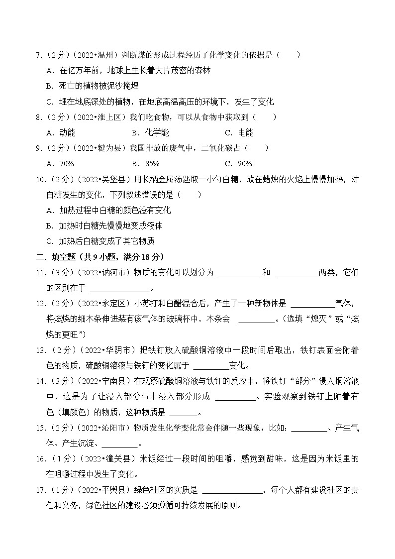 【真题汇编】专题08 物质的变化-2023年小升初科学专项复习(教科版)02