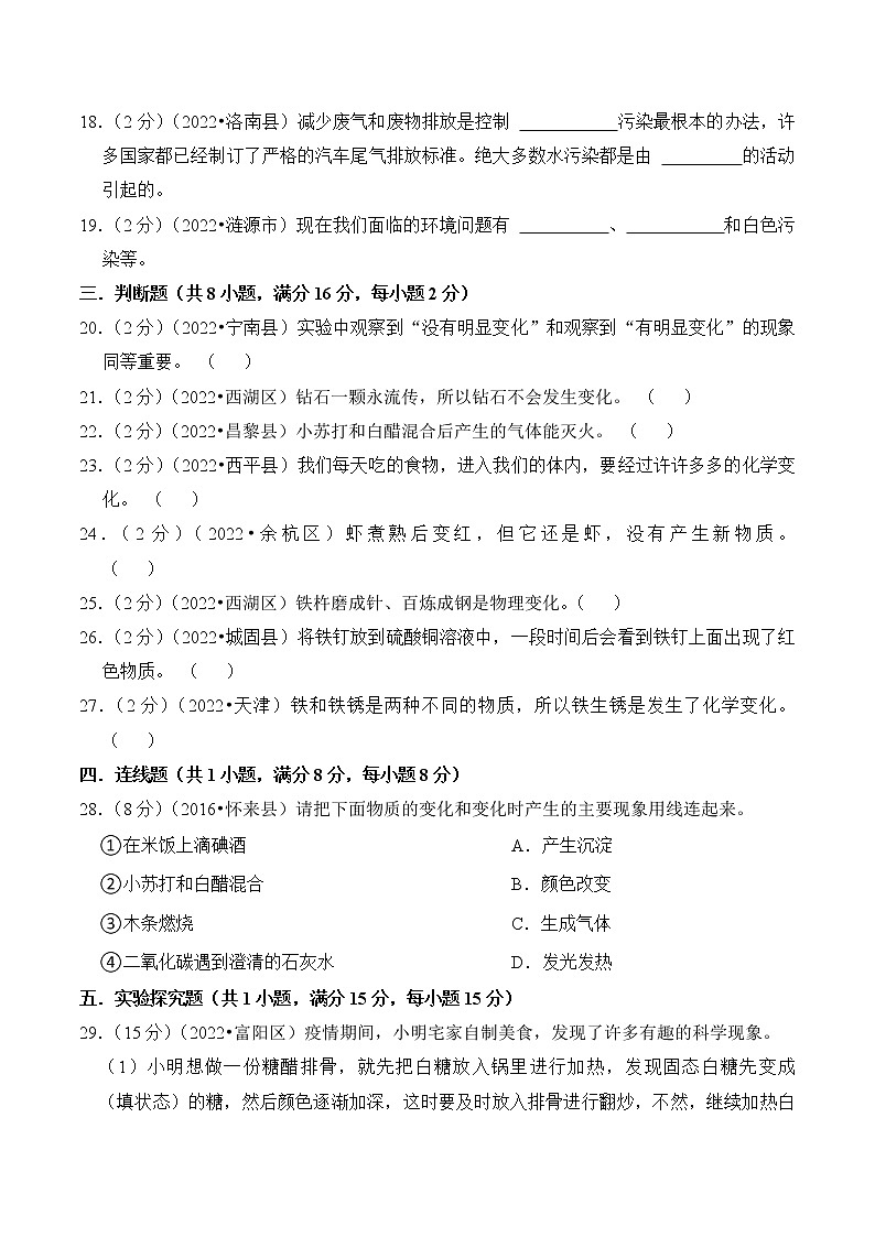 【真题汇编】专题08 物质的变化-2023年小升初科学专项复习(教科版)03