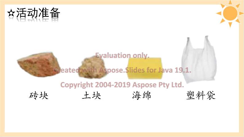 2022-2023学年青岛版一年级科学下册1找空气教学课件第5页