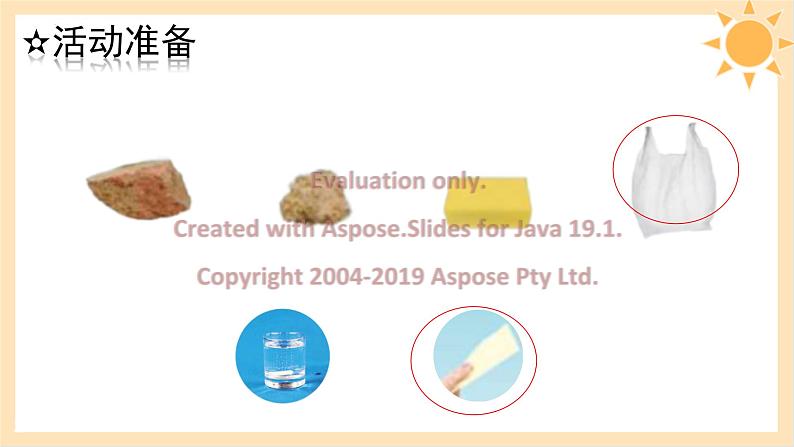 2022-2023学年青岛版一年级科学下册1找空气教学课件第7页