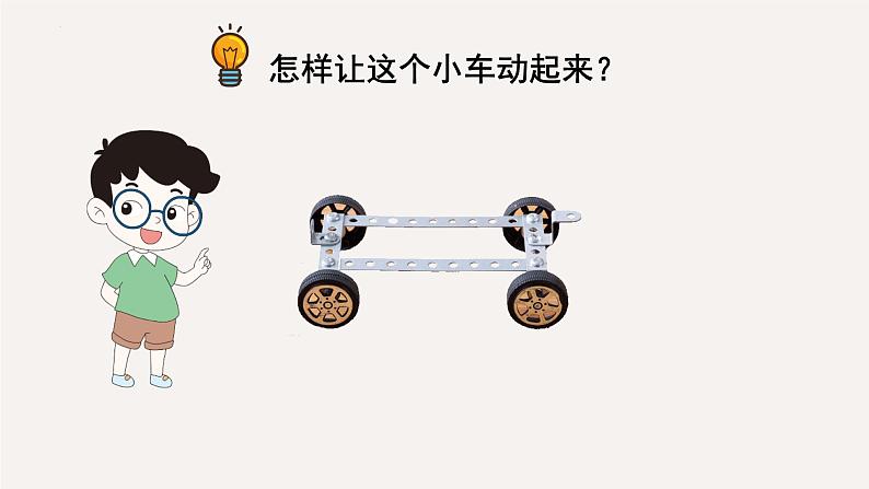 二年级下册科学教科版磁铁怎样吸引物体(课件)第2页