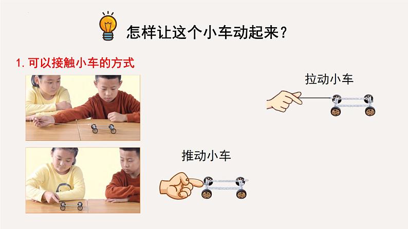二年级下册科学教科版磁铁怎样吸引物体(课件)第3页
