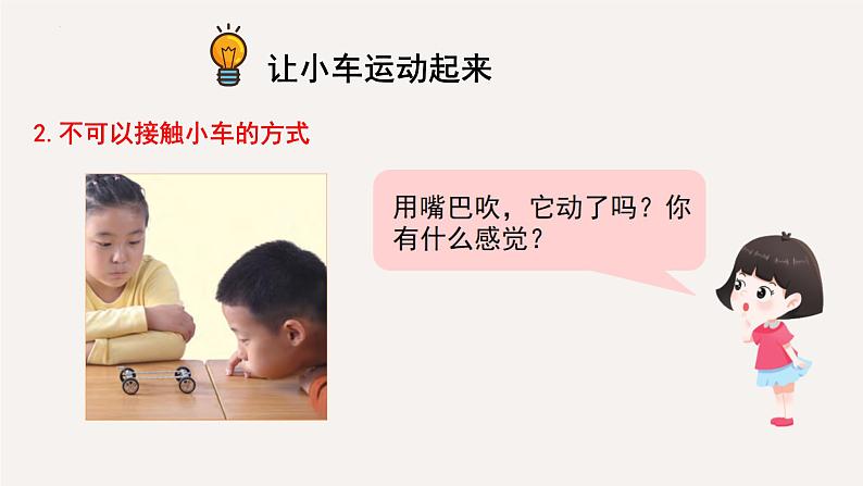 二年级下册科学教科版磁铁怎样吸引物体(课件)第6页