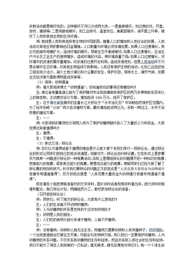 大象版科学四下 1.5 和谐相处是一家 教学设计+反思02