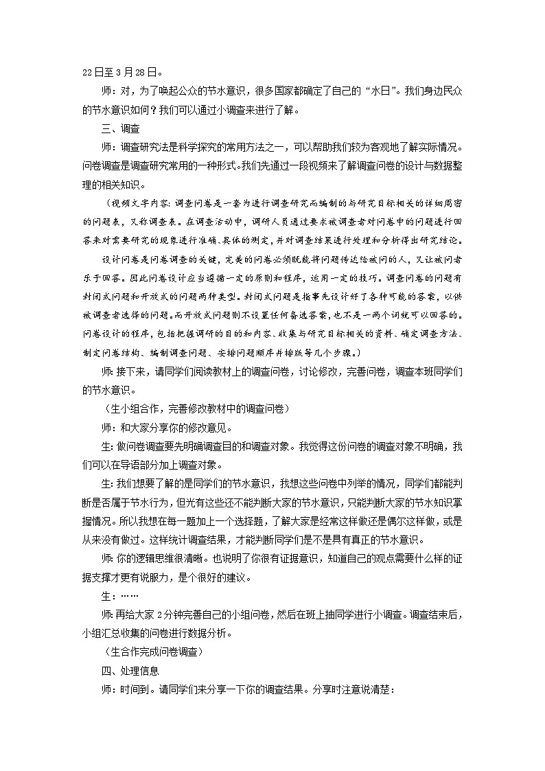 大象版科学四下 2.4 节约用水 教学设计+反思02