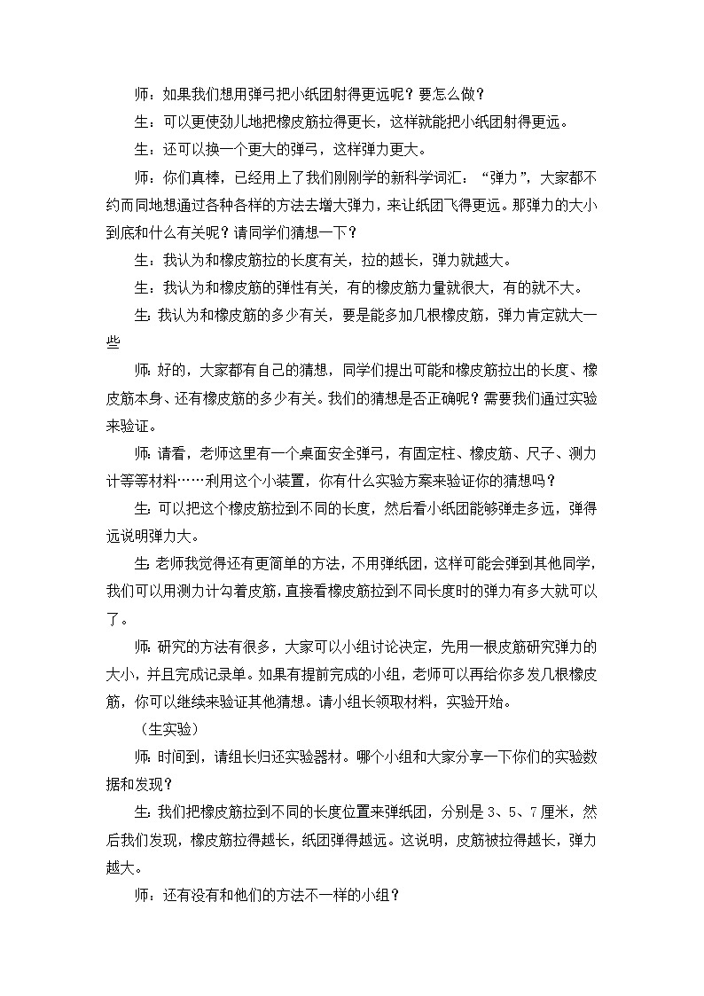 大象版科学四下 5.2 弓箭与弹力 教学设计+反思02