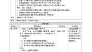 科学四年级下册2 太阳下的影子获奖教案