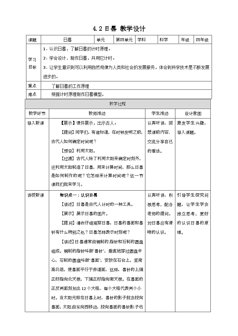 大象版科学四下 4.2日晷(教案)第1页