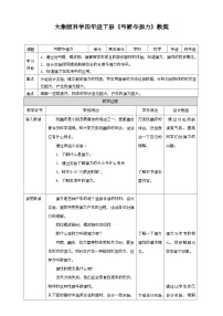 四年级下册2 弓箭与弹力一等奖教案