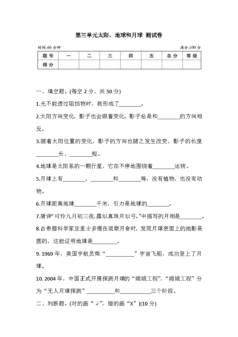 大象版科学四下 第三单元 太阳、地球和月球 测试卷 (含答案)第1页