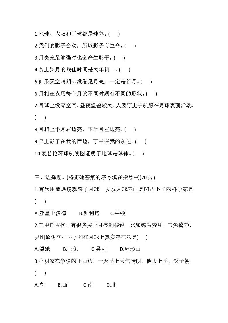 大象版科学四下 第三单元 太阳、地球和月球 测试卷 (含答案)第2页