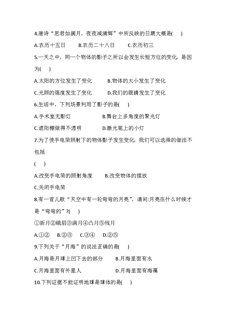 大象版科学四下 第三单元 太阳、地球和月球 测试卷 (含答案)第3页