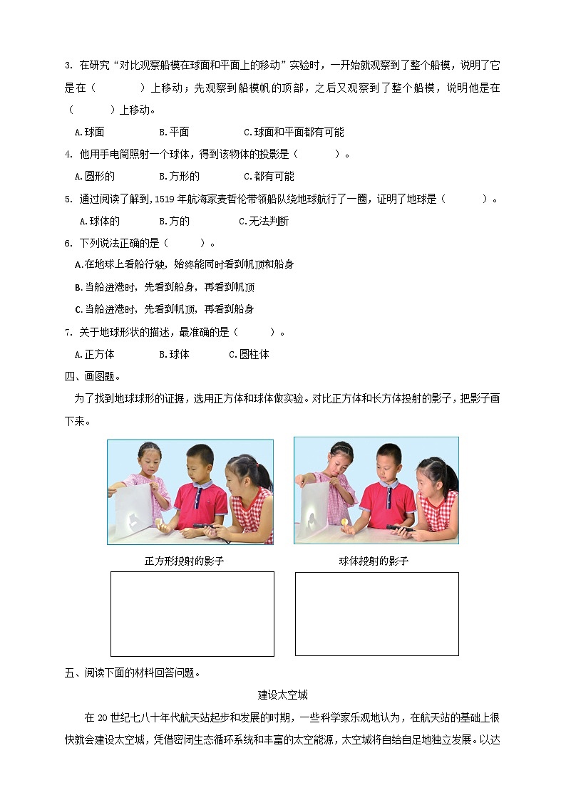 大象版科学四下 3.3地球的形状 习题第2页