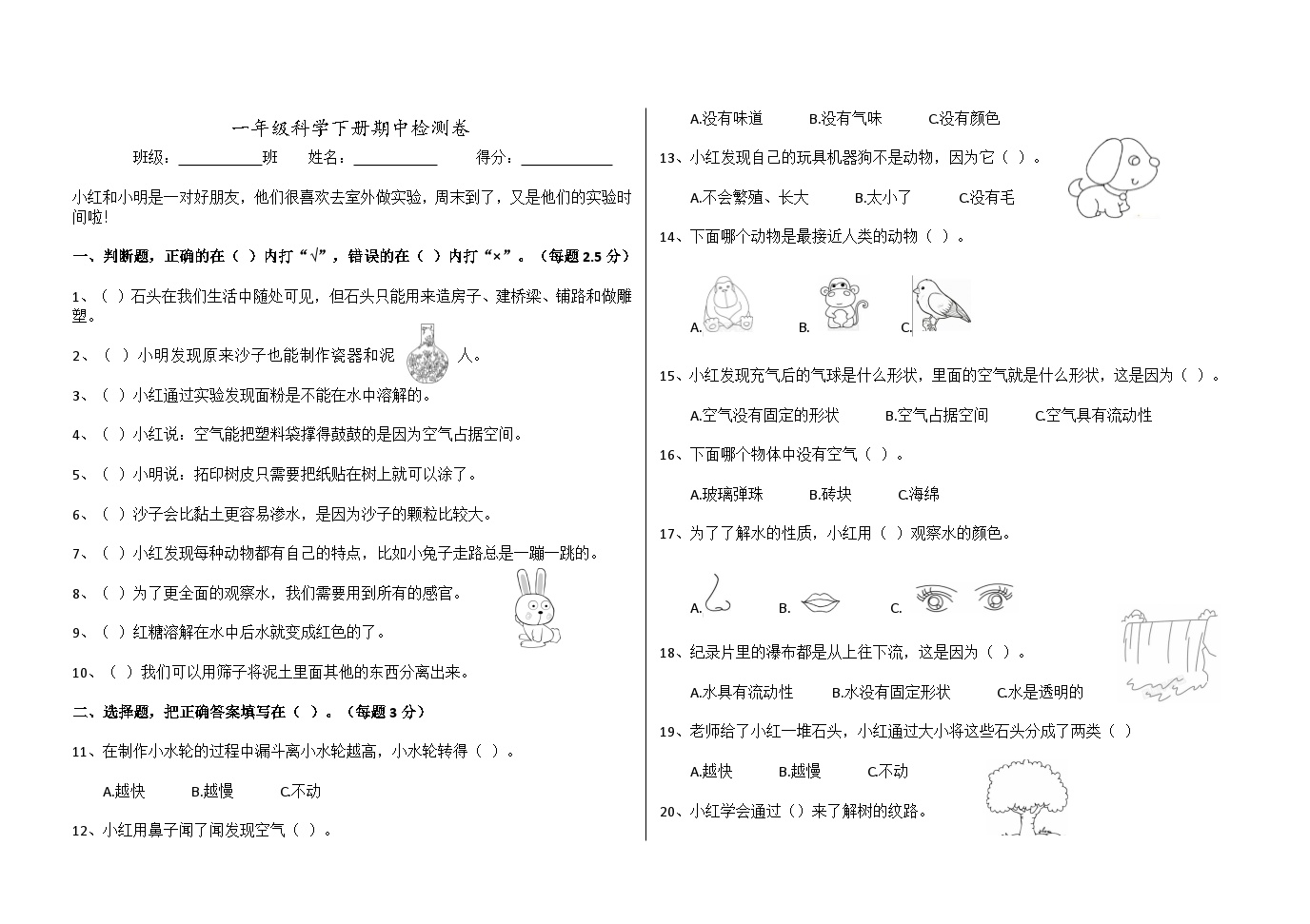 苏教版一年级科学下册期中检测卷（附答案）