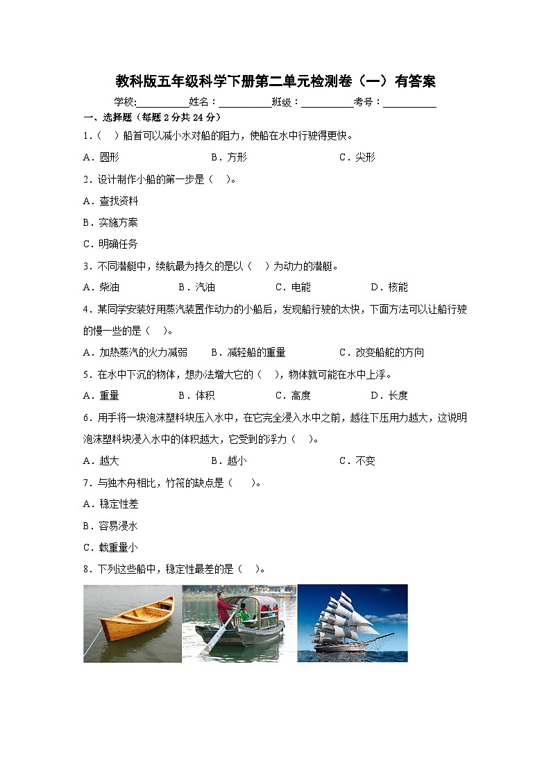 教科版五年级科学下册第二单元检测卷(一)有答案01
