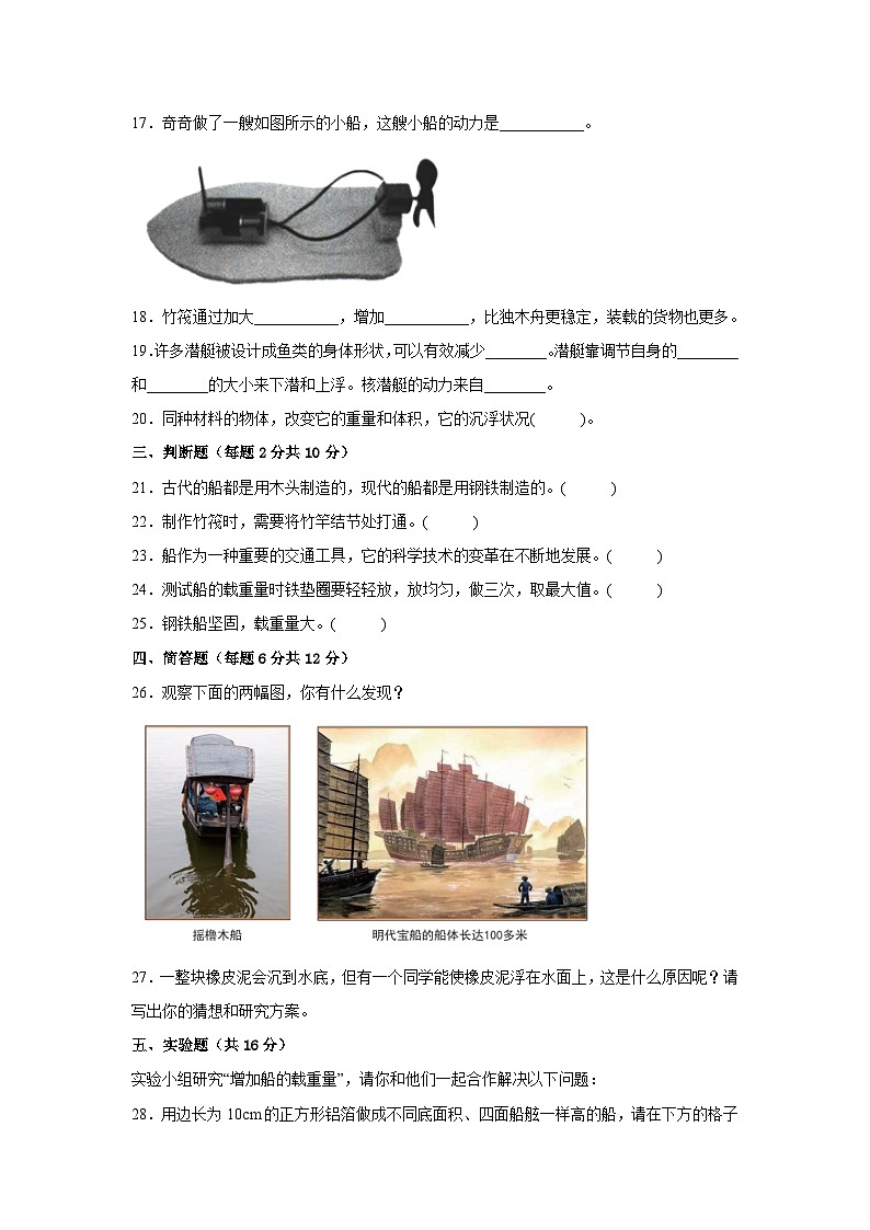 教科版五年级科学下册第二单元检测卷(一)有答案03