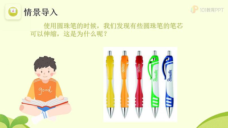 人教版鄂教版科学三年级下册第四单元2.笔芯为什么能够伸缩 课件+教案+学案05