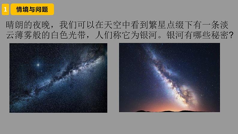 新青岛版六三学制六年级科学下册 18 神秘星空(课件+素材)02