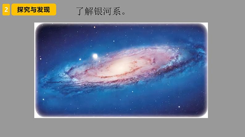 新青岛版六三学制六年级科学下册 18 神秘星空(课件+素材)04