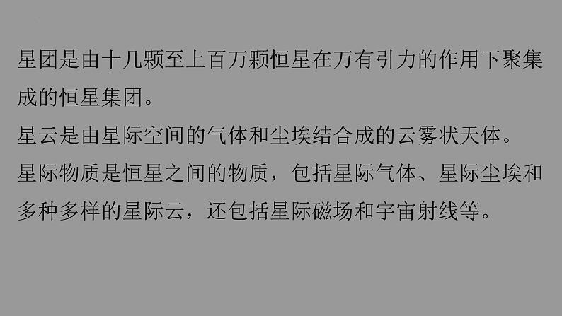 新青岛版六三学制六年级科学下册 18 神秘星空(课件+素材)06