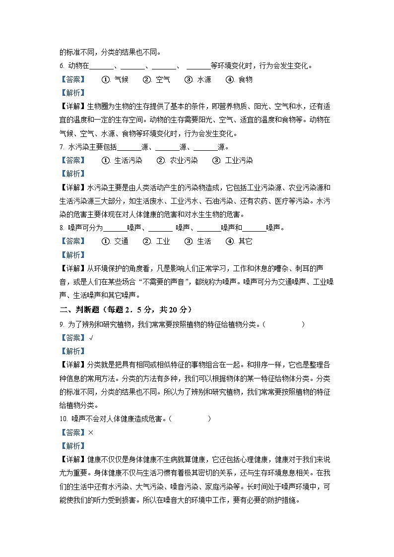 青岛版(六三制)科学六年级下册第2单元 生物与环境测试卷(解析版)第2页