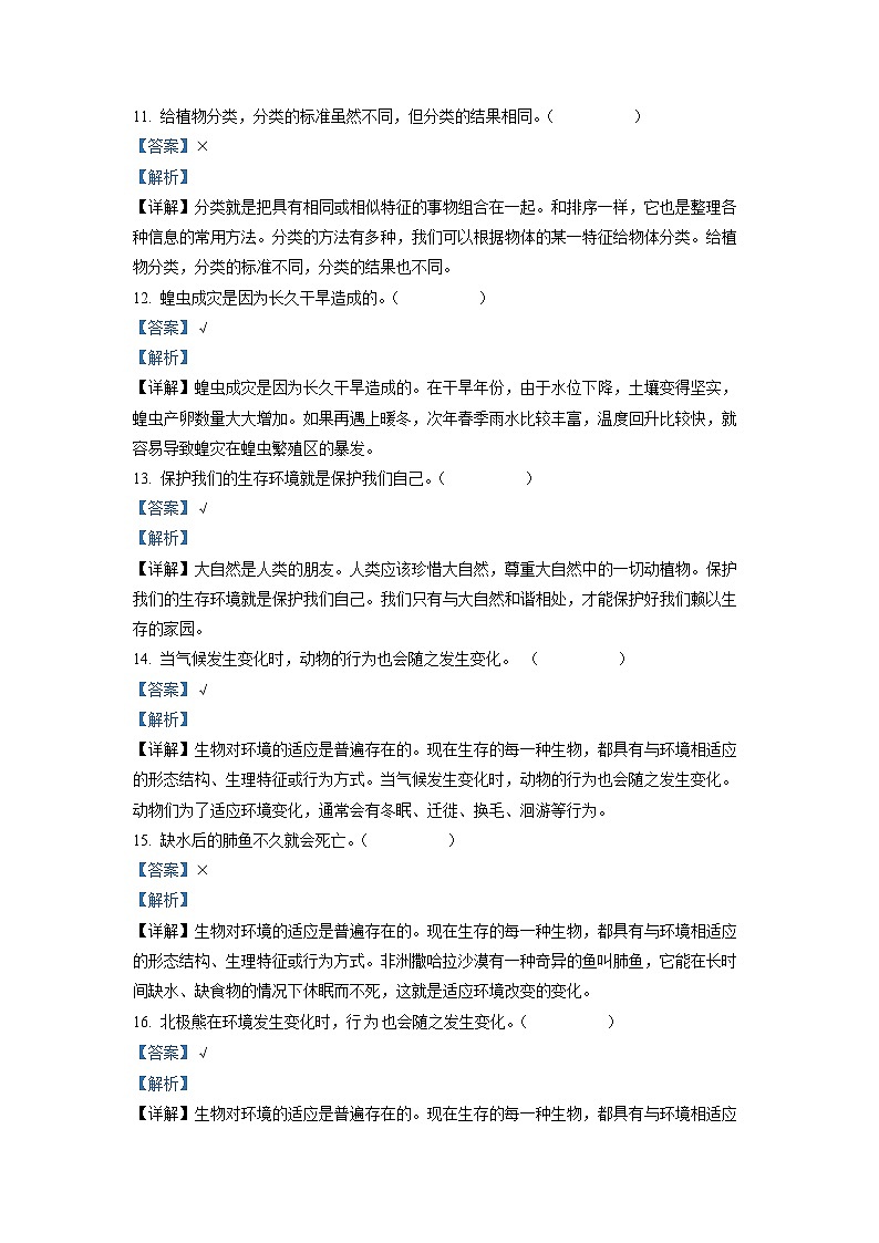 青岛版(六三制)科学六年级下册第2单元 生物与环境测试卷(解析版)第3页