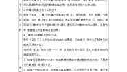 小学科学青岛版 (六三制2017)六年级下册视觉表格教案设计
