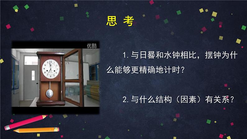 教科版五年级上册科学3.4机械摆钟教学课件第5页