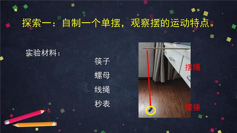 教科版五年级上册科学3.4机械摆钟教学课件第6页