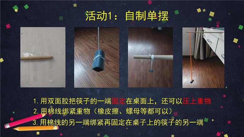 教科版五年级上册科学3.4机械摆钟教学课件第7页