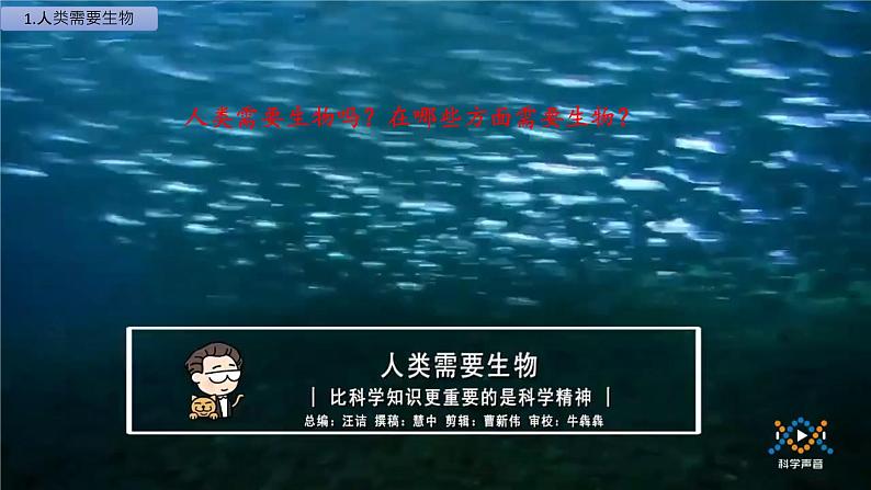 六年级上册冀人版科学17.保护生物(课件)第3页