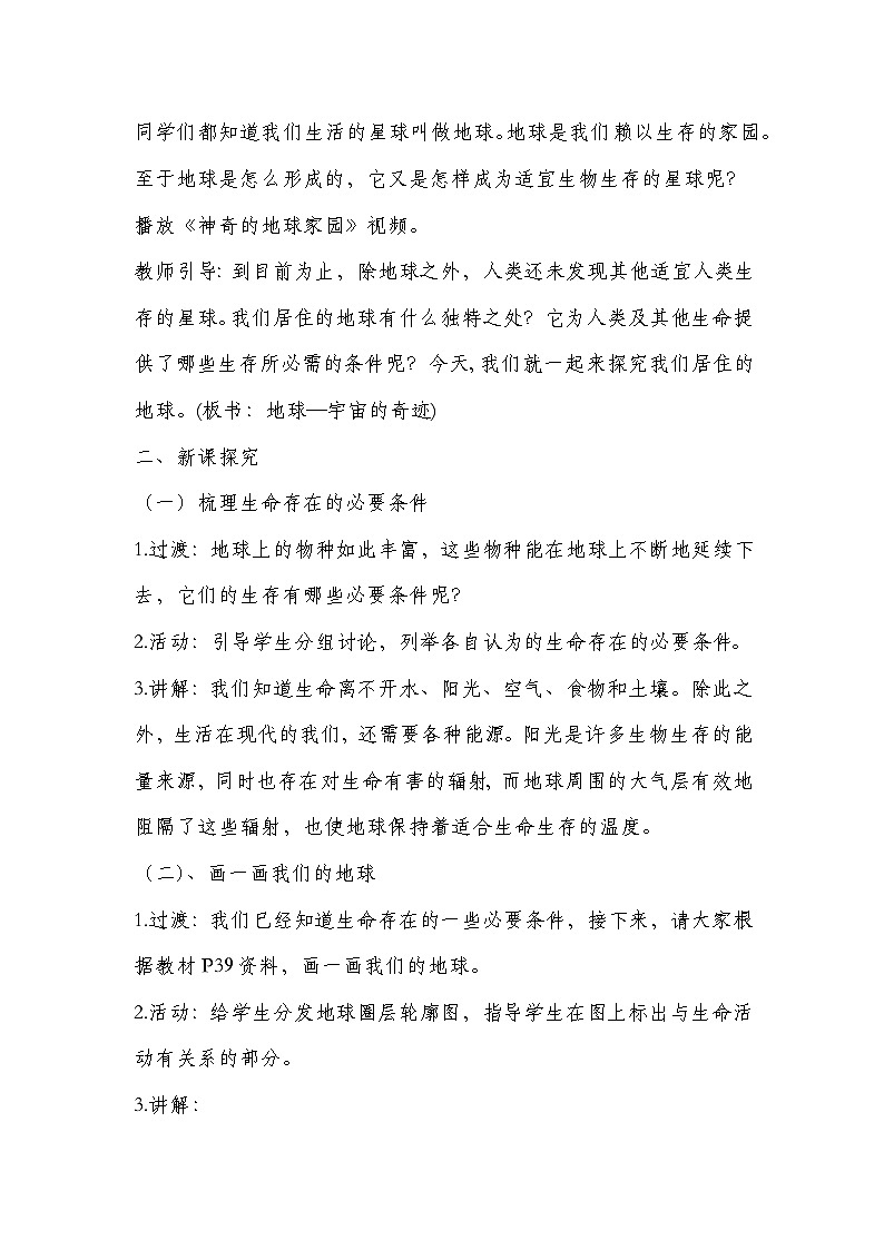 新教科五年级下册科学3.1、地球—宇宙的奇迹教学设计第2页