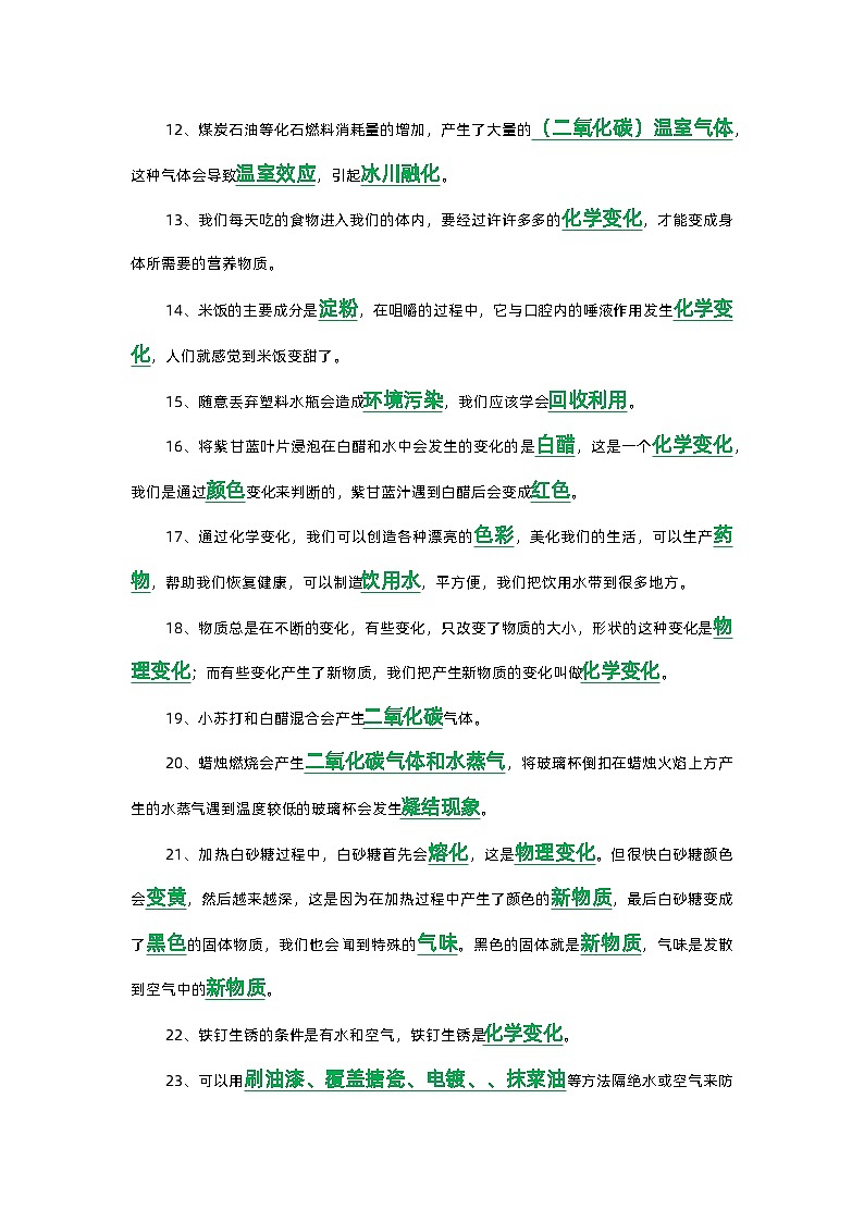 新教科版六年级下册《科学》第四单元 物质的变化知识点归纳总结,复习必备第2页
