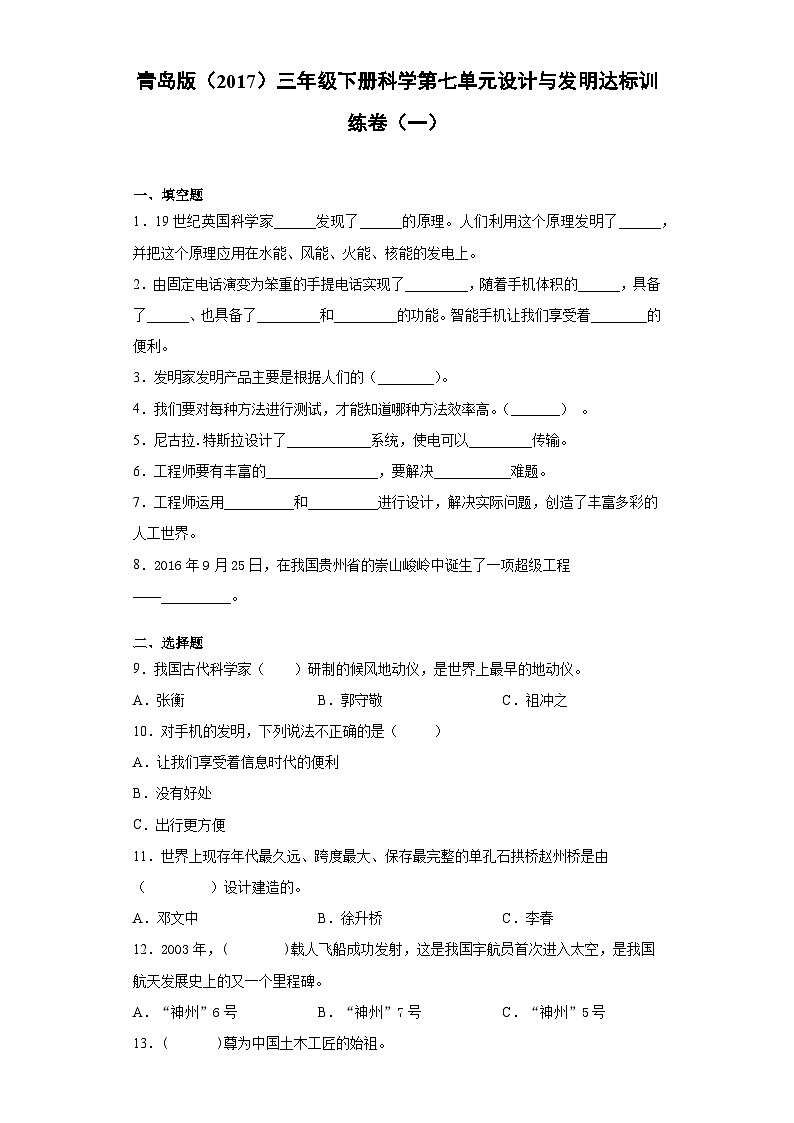 青岛版(2017)三年级下册科学第七单元设计与发明达标训练卷(一)含答案01