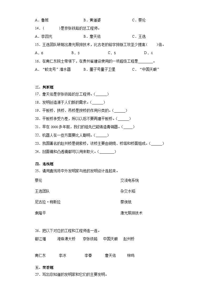 青岛版(2017)三年级下册科学第七单元设计与发明达标训练卷(一)含答案02