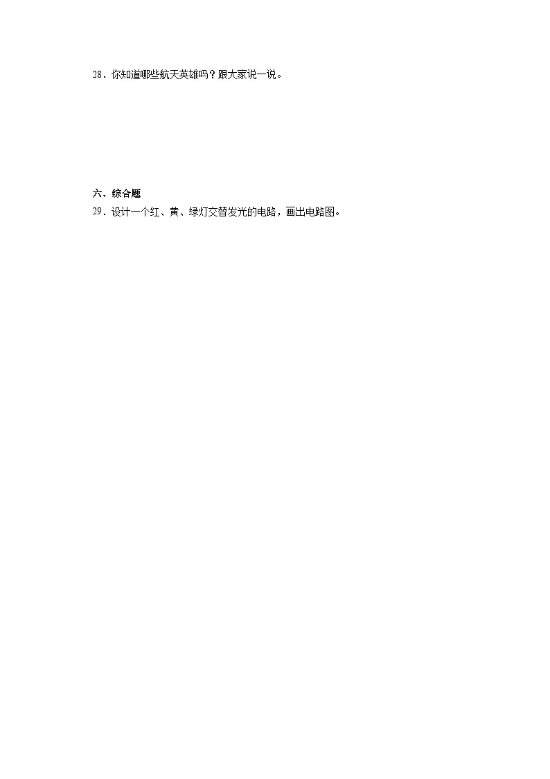 青岛版(2017)三年级下册科学第七单元设计与发明达标训练卷(一)含答案03