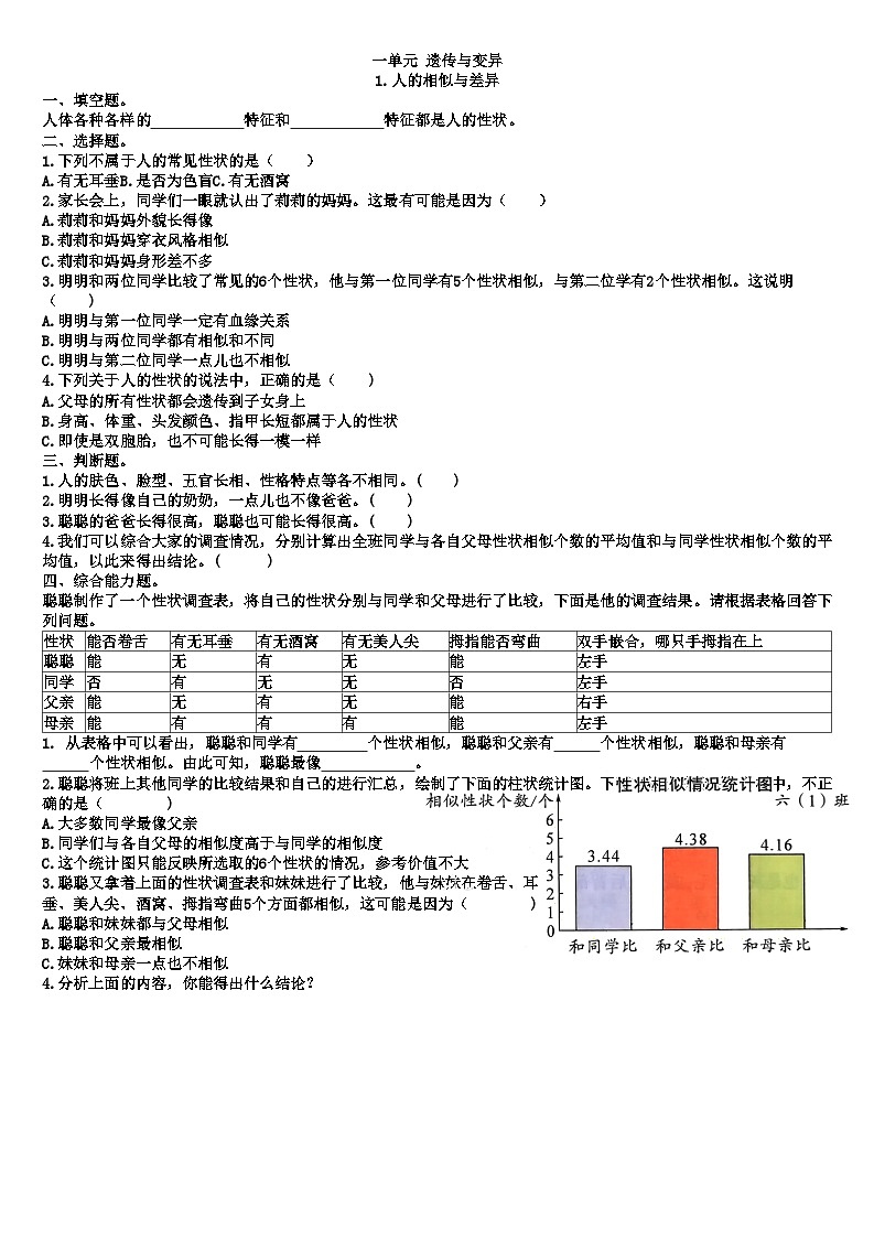 湘科版科学六年级下册第一单元检测卷(含答案)第1页