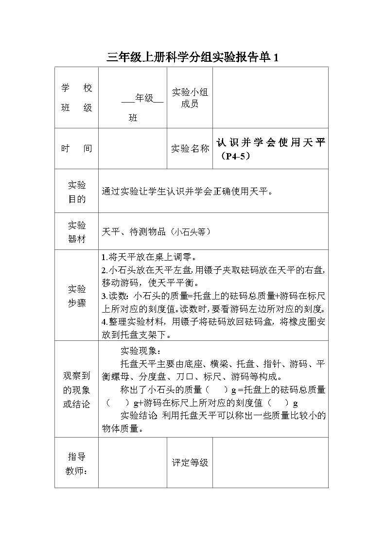 湘科版科学3年级上册实验报告单02