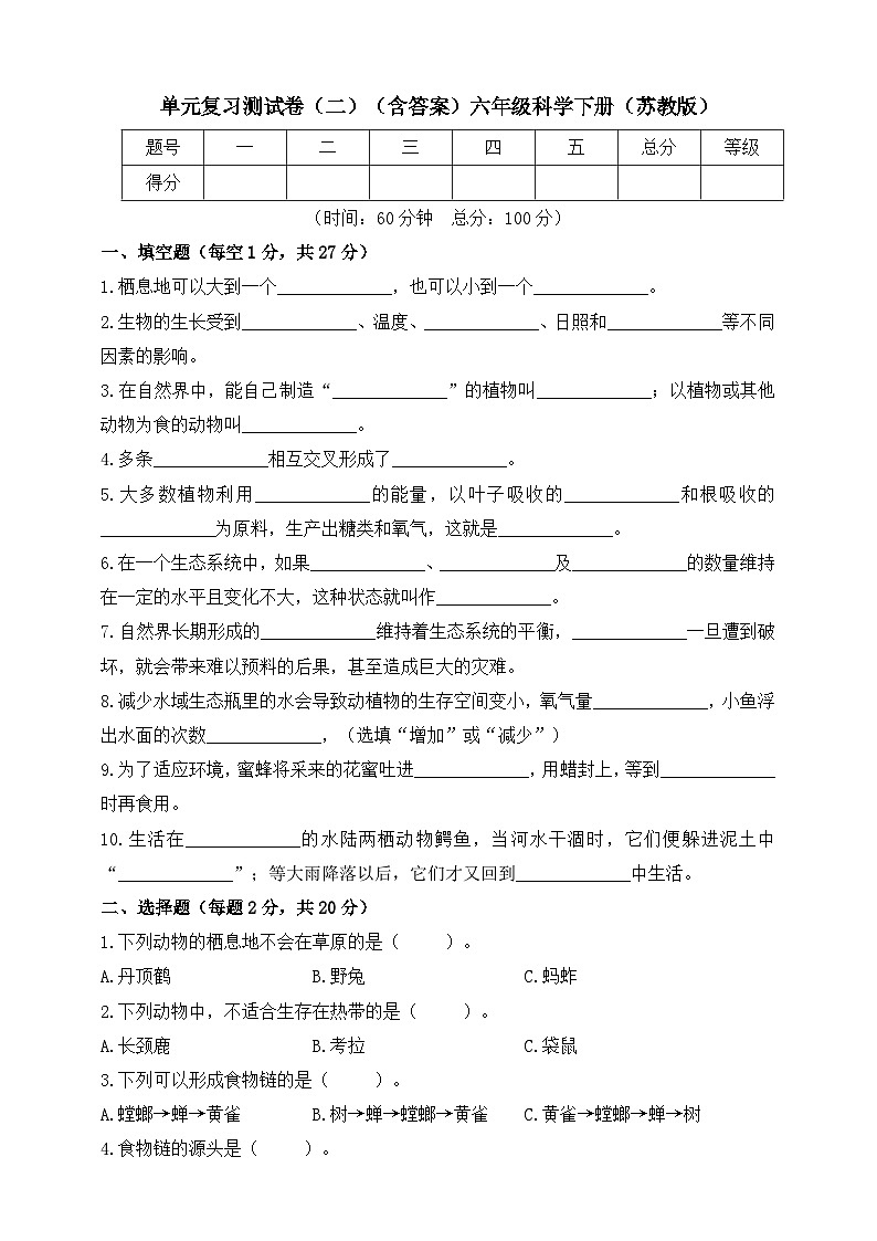苏教版(2017秋)六年级科学下册单元复习测试卷(二)(含答案)第1页
