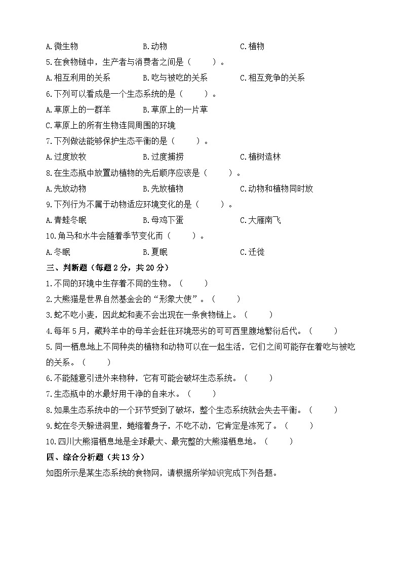 苏教版(2017秋)六年级科学下册单元复习测试卷(二)(含答案)第2页