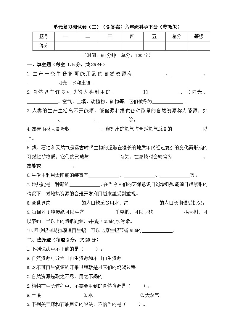 苏教版(2017秋)六年级科学下册单元复习测试卷(三)(含答案)01