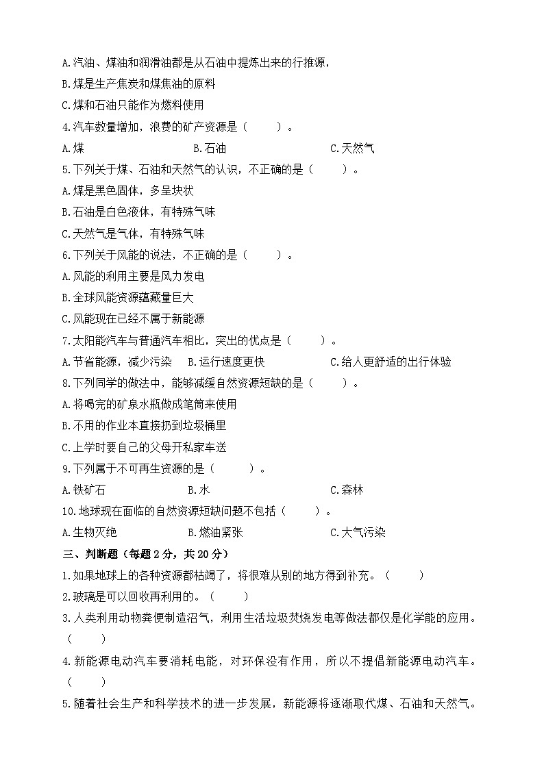 苏教版(2017秋)六年级科学下册单元复习测试卷(三)(含答案)02