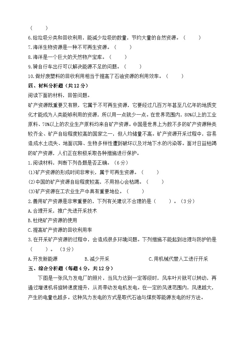 苏教版(2017秋)六年级科学下册单元复习测试卷(三)(含答案)03