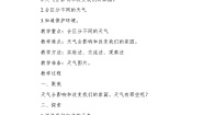 人教鄂教版二年级下册科学 教案