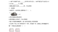 大象版 (2017)五年级下册准备单元 雪地上的“足迹”精练