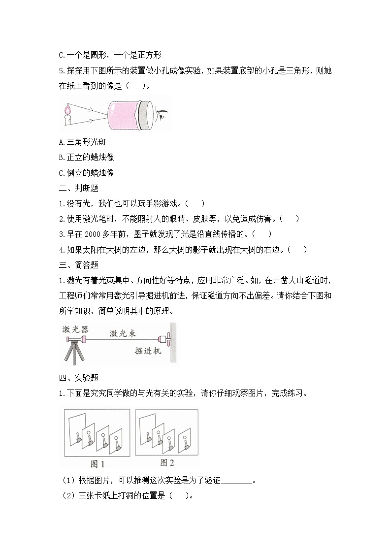 大象版科学五年级下册1.2 光的传播路线 同步作业（含答案）02