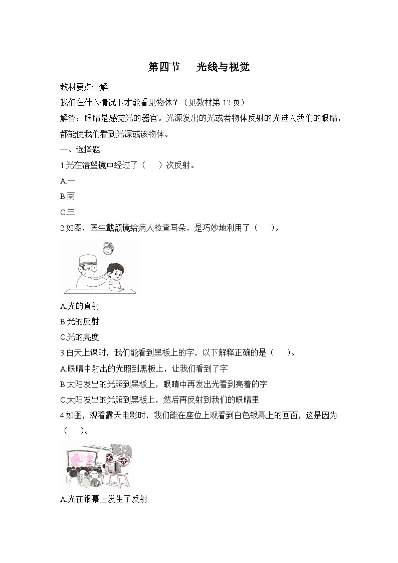 大象版科学五年级下册1.4 光线与视觉 同步作业(含答案)01